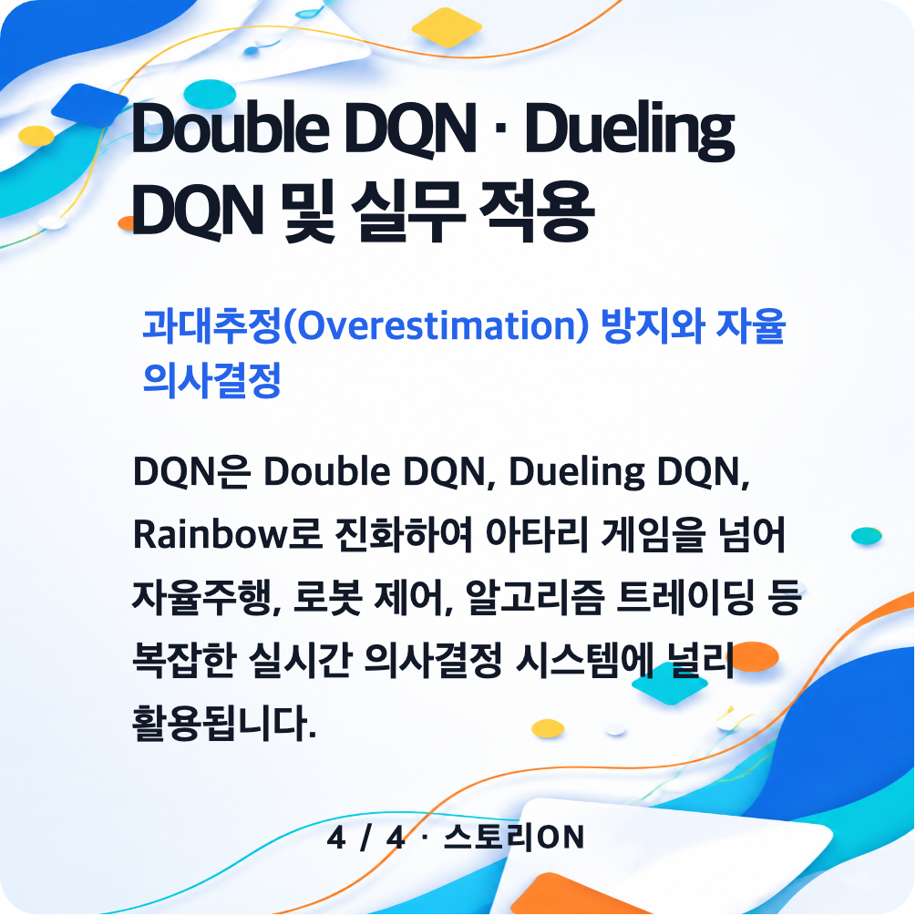 DQN이란? 카드뉴스 4