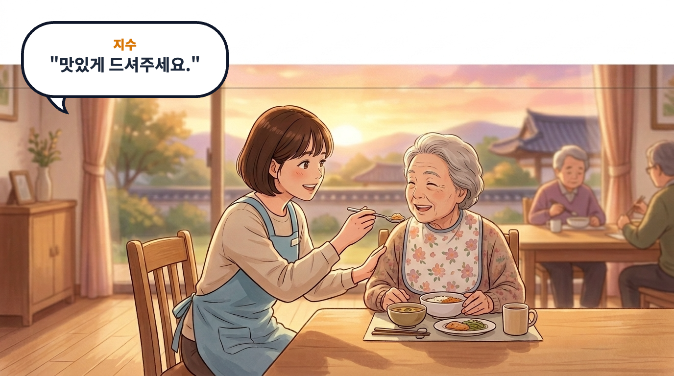 식사도움 케어 스토리 2