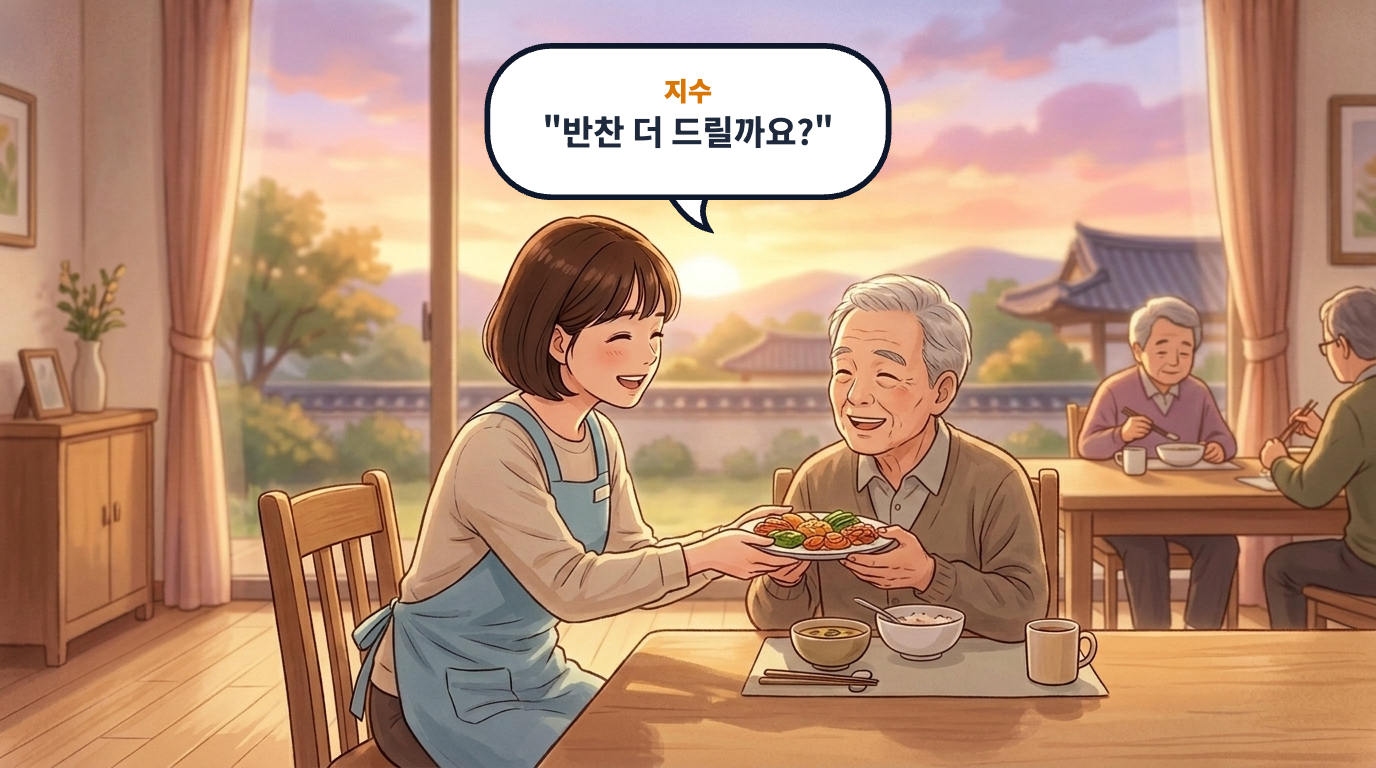 식사도움 케어 스토리 3