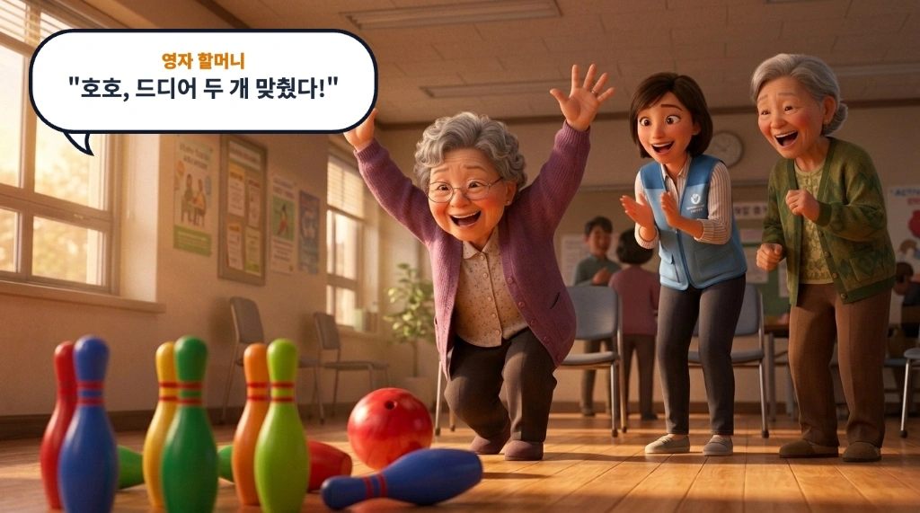 시니어 복지관 볼링 이야기 3