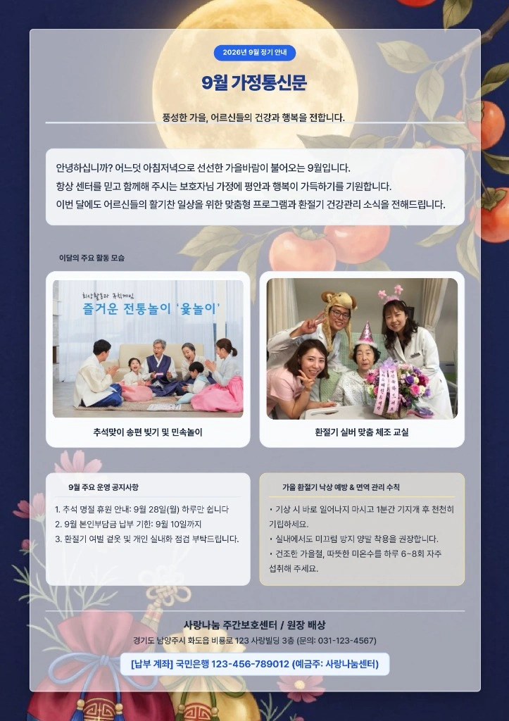 9월 가정통신문 1